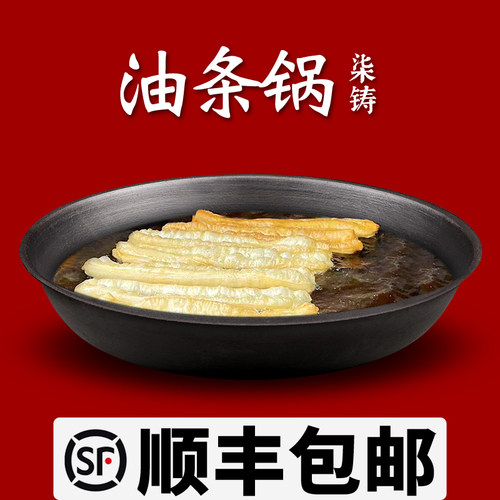 柒铸生铁山东无涂层油条锅加厚