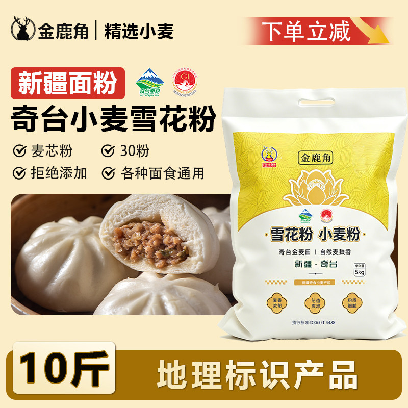 金鹿角新疆奇台雪花粉10斤面粉