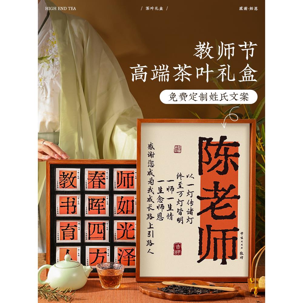 2024新款教师节礼物实用的文创茶叶礼盒国风高档送男女老师高级感