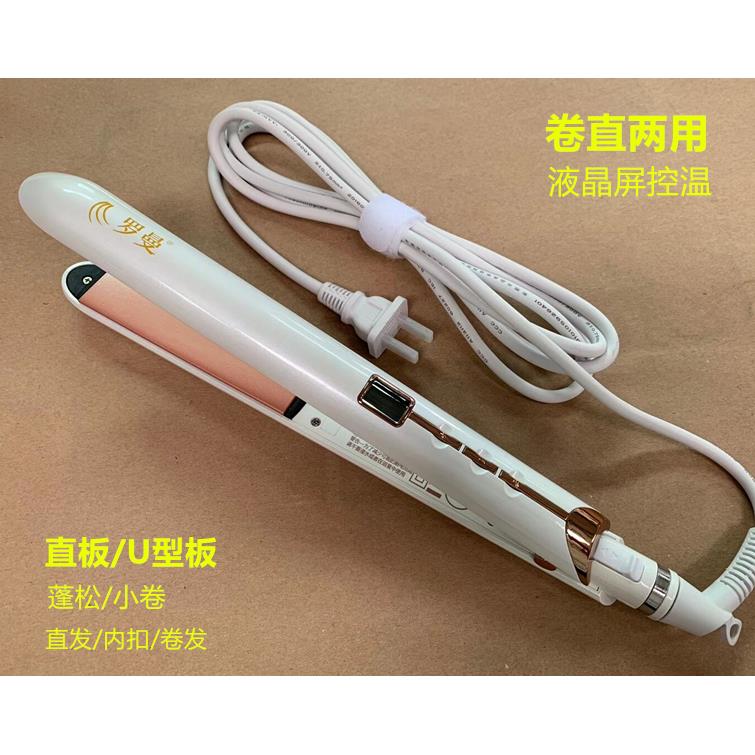 直发棒电小夹板熨板直卷两用理发店专用直板夹刘海拉板卷发器罗曼