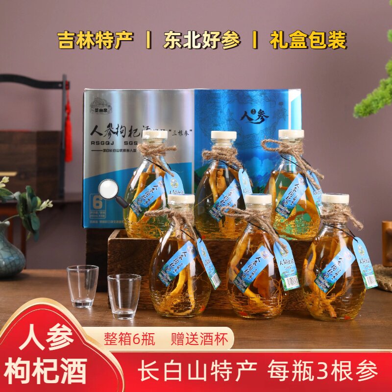 人参枸杞酒三根参礼盒装特产纯粮酒滋补养生酒纯粮酿造送长辈