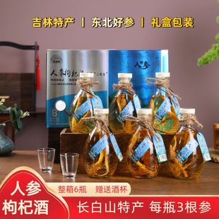 人参枸杞酒三根参礼盒装特产纯粮酒滋补养生酒纯粮酿造送长辈