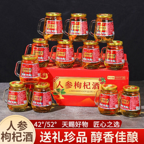 长白山人参枸杞酒整箱礼盒