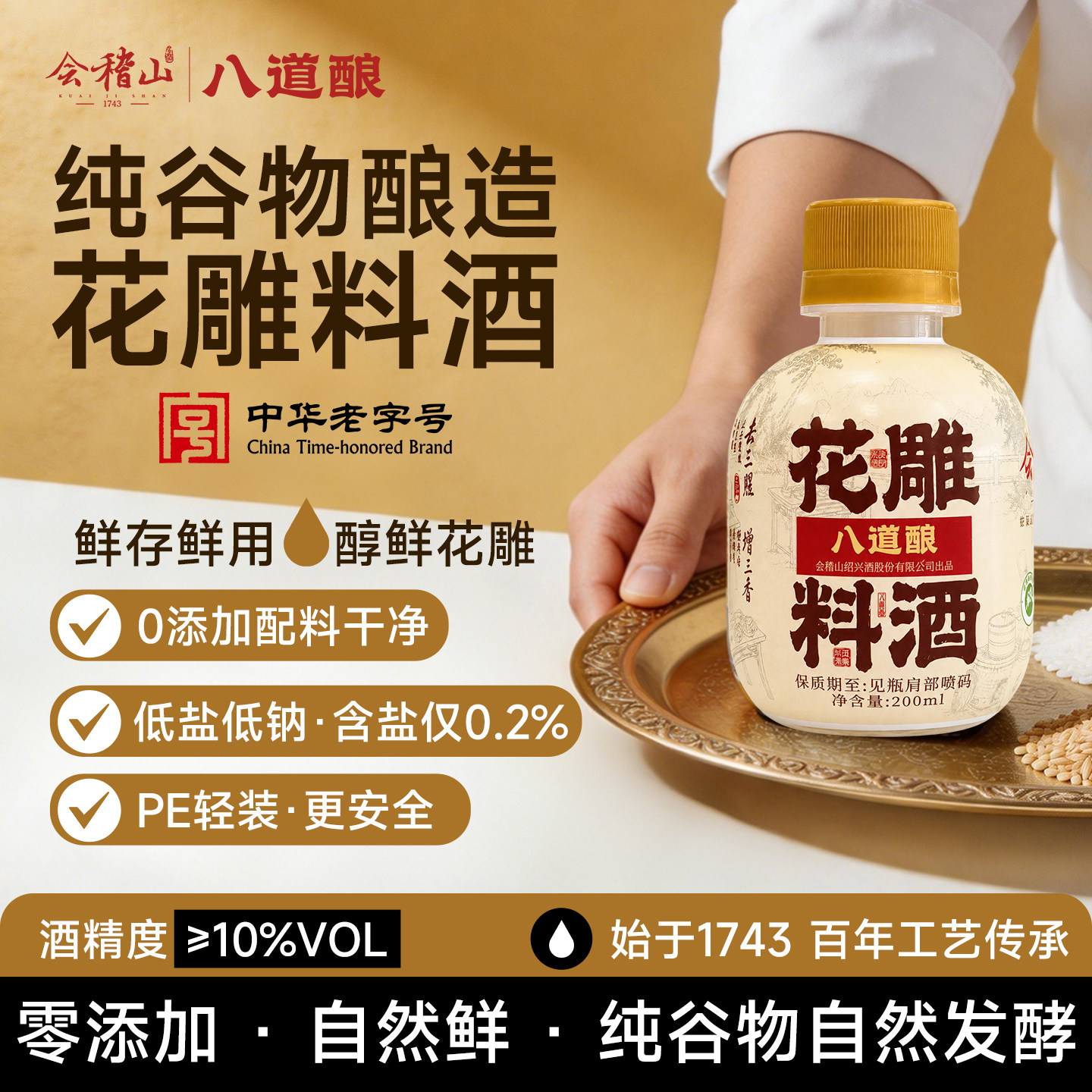 八道酿谷物酿造花雕料酒200ml便携小瓶单人宿舍厨房去腥炒焖炖煮