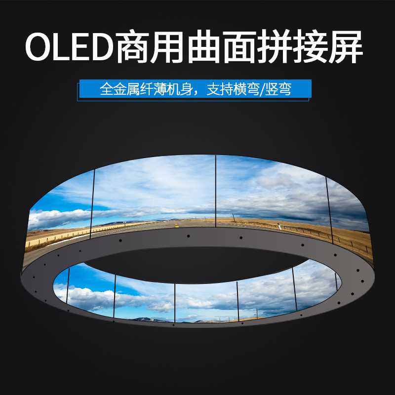 OLED液晶曲面拼接屏柔性超薄窄边高清显示屏展厅商场4K电视墙