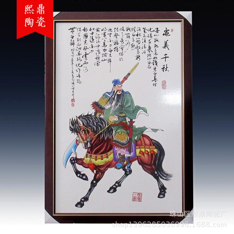 景德镇陶瓷瓷板画 古典人物关公中式室内装饰墙壁画 挂件图片