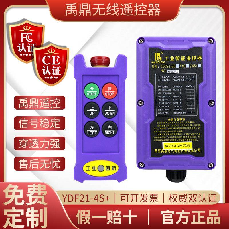 工业无线遥控器YDF21-4S+随车吊汽车尾板液压机行航车遥控器
