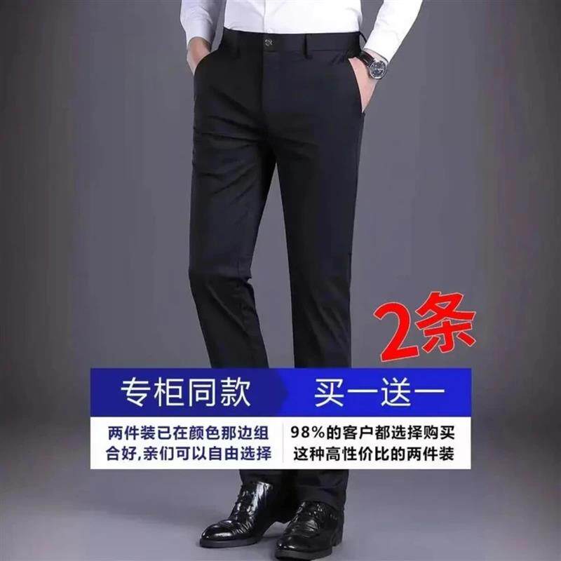 松鹤严选夏季款男士商务休闲裤修身直筒冰丝高弹西裤长裤免烫