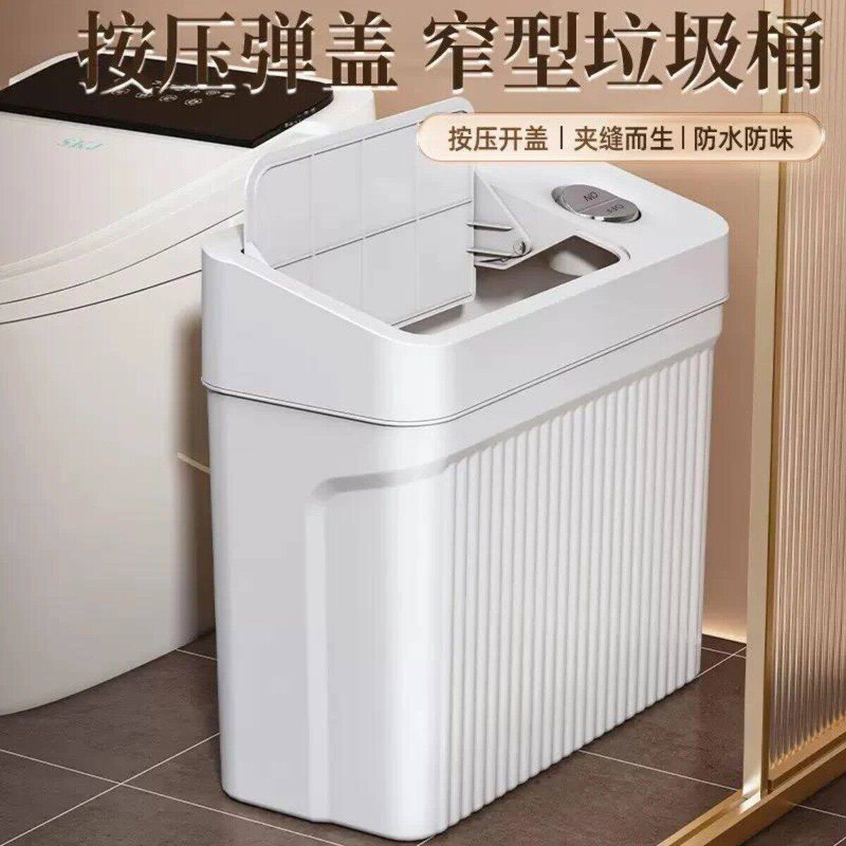 家用窄缝按压垃圾桶12L卫生间厨房客厅奶油风带盖桶