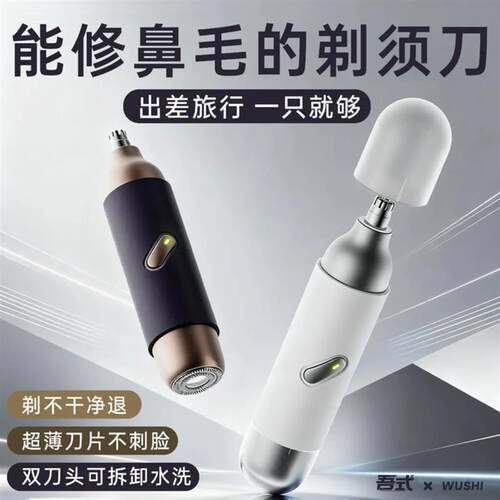 悠禾严选2鼻毛修剪器剃须刀二合一电动剃鼻毛器男士专用电动水洗