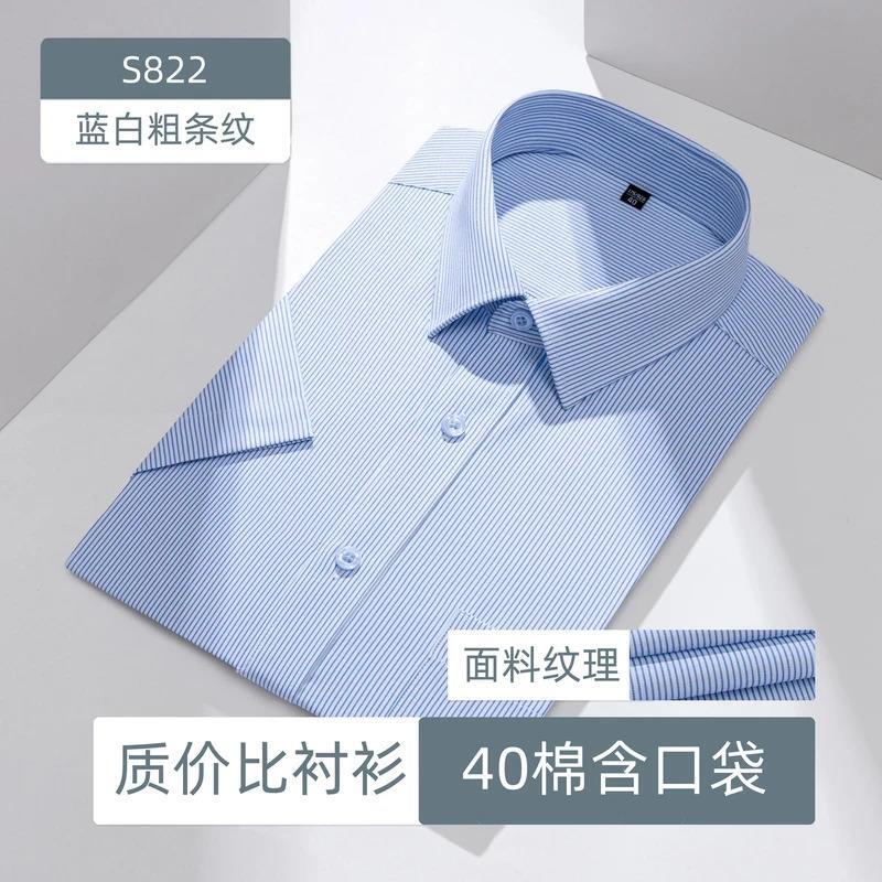 锦喜集2夏季棉质男短袖商务休闲蓝色条纹夏季抗皱衬衣