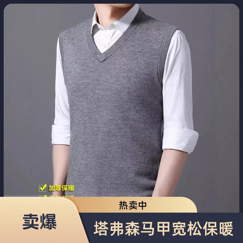 塔弗森隐述鞋服专o卖秋冬背心中年男高档V领针织毛衣马甲无袖坎肩