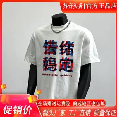 Eden奢品男装夏季男士重磅不透潮流情绪稳定t恤宽松休闲短袖上衣