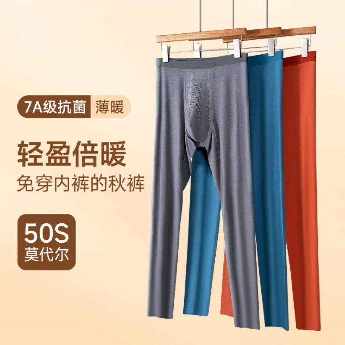 3威尚STUDIO秋冬季50支莫代尔男秋裤保暖内衣修身薄款无痕打底裤