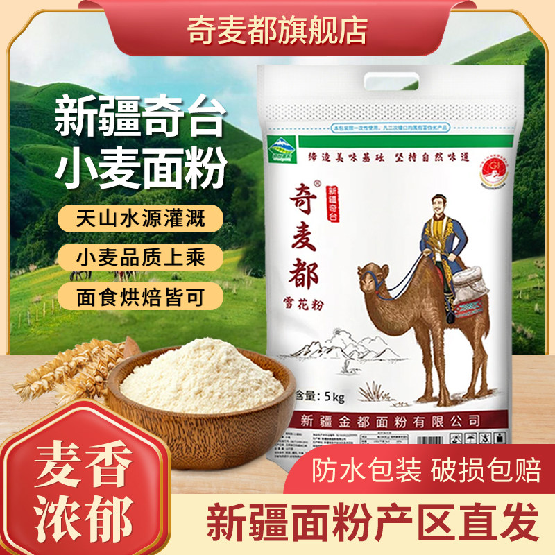 新疆奇台面粉雪花粉家用小麦面粉图片