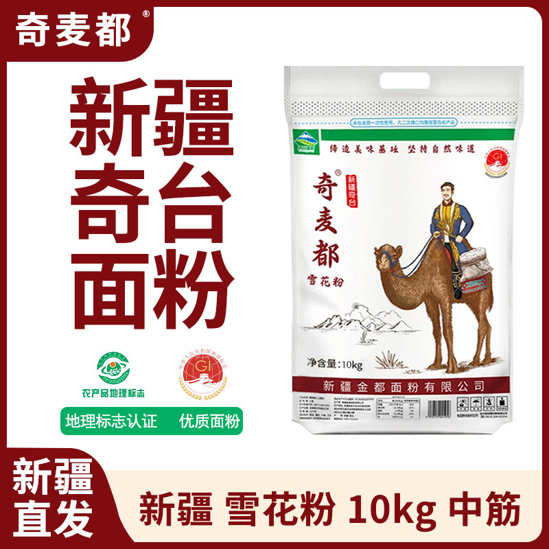 新疆奇台奇麦都雪花粉家用面粉10kg筋道面条饺子馒头小麦麦芯粉