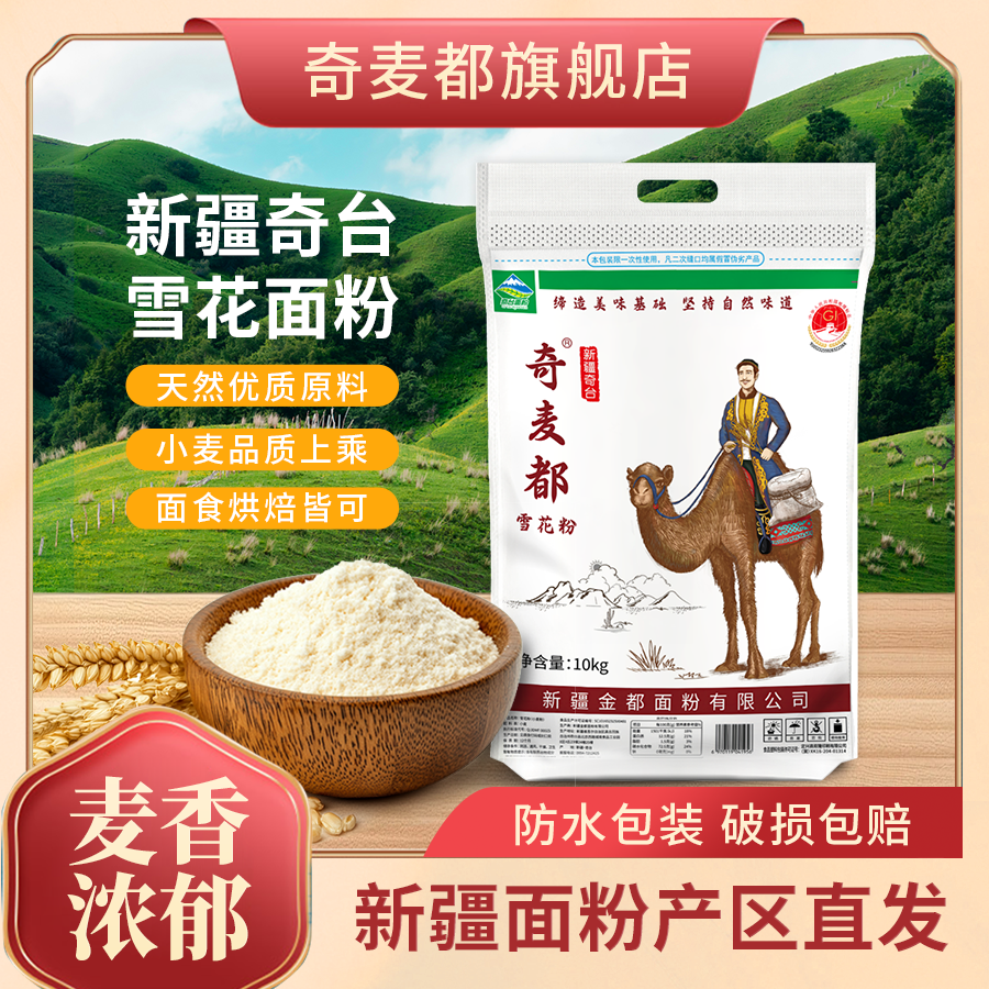 新疆奇台面粉雪花粉家用小麦面粉