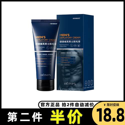 正品男士脱毛膏100g快速脱毛安全温和去手毛腿毛脱毛膏