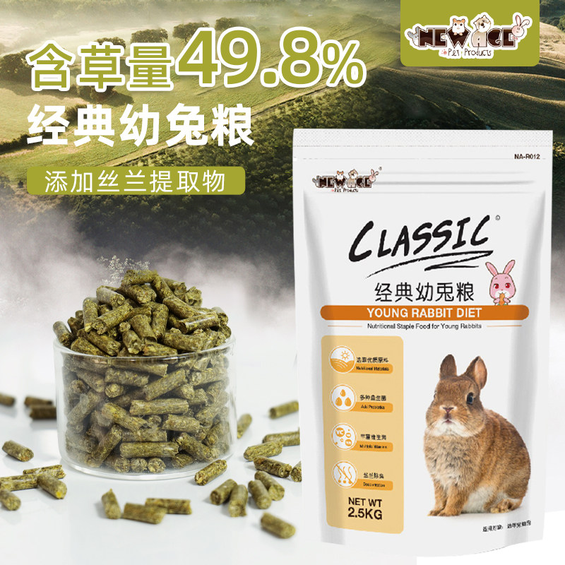NEW AGE纽安吉经典幼兔粮兔子主粮食美毛饲料2.5KG代乳配方幼兔粮