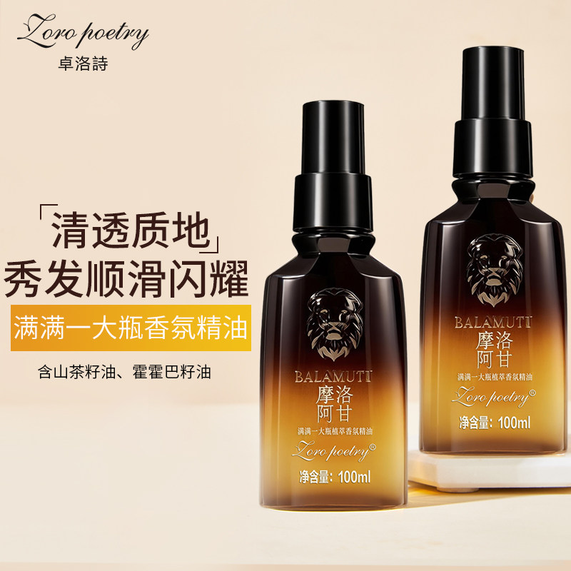 卓洛诗护发精油摩洛阿甘头发护理改善受损毛躁柔顺官方旗舰店正品