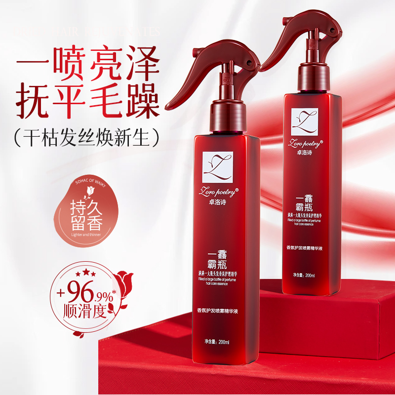 卓洛诗一馫霸瓶护发喷雾精油