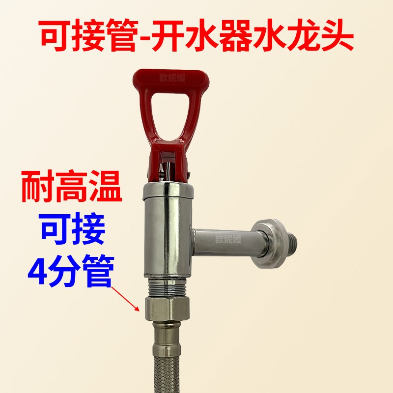 开水器水龙头可接管开水机龙头接延长软管电热水器龙头出水口带牙