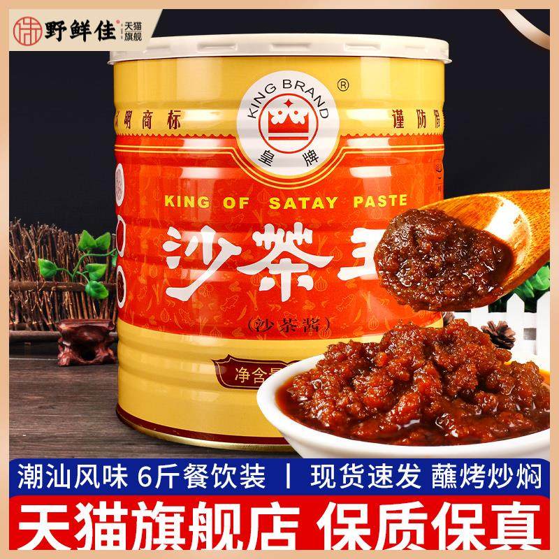 潮汕特产皇牌沙茶王3kg 实惠装火锅蘸酱沙茶面调味品沙爹酱沙茶酱