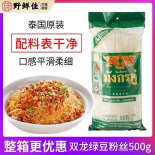 泰国纯绿豆粉丝500g袋装进口双龙标冬粉米粉泰式水晶方便细粉檬粉