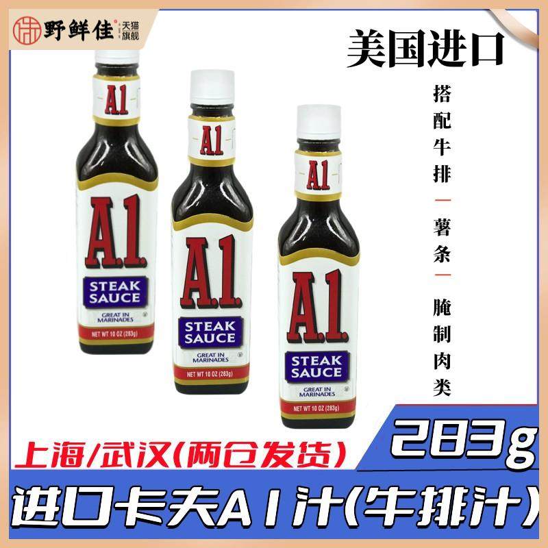 美国进口烧烤酱白兰氏A1汁牛排酱卡夫A1酱汁283g*3瓶 烧烤酱包邮