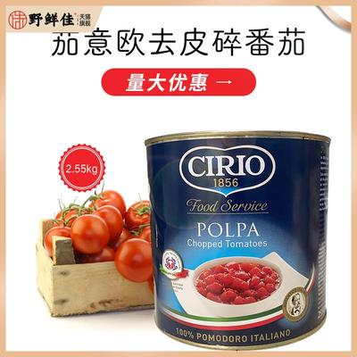 Cirio Chopped Tomatoes 茄意欧碎番茄罐头 2.55kg 去皮茄番茄碎