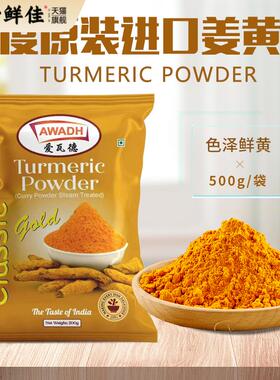 Turmeric Powder印度原装进口姜黄粉咖喱粉黄姜粉调料香料500g