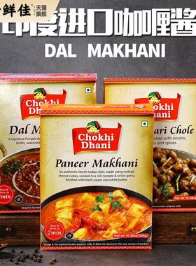 PANEER DAL MAKHANI印度进口咖喱调味酱CURRY SAUCE调味料300g