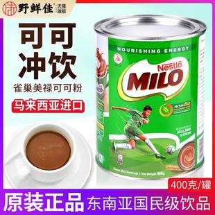 马来西亚进口雀巢美禄可可粉三合一Milo巧克力味麦芽牛奶早餐冲饮