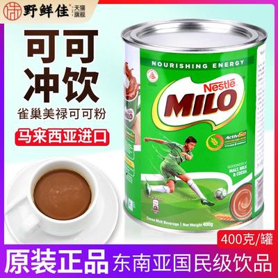 马来西亚进口雀巢美禄可可粉三合一Milo巧克力味麦芽牛奶早餐冲饮