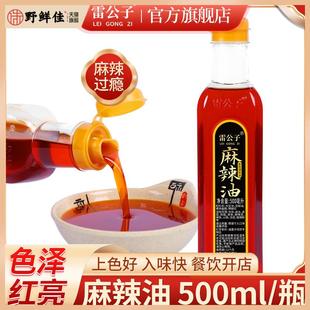 雷公子麻辣油正宗商用红油辣子凉拌菜凉皮凉面增香提色红油辣椒油