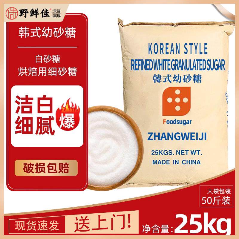 韩式幼砂糖25kg50斤散袋包装白砂糖细砂糖易打发大袋商用烘焙原料