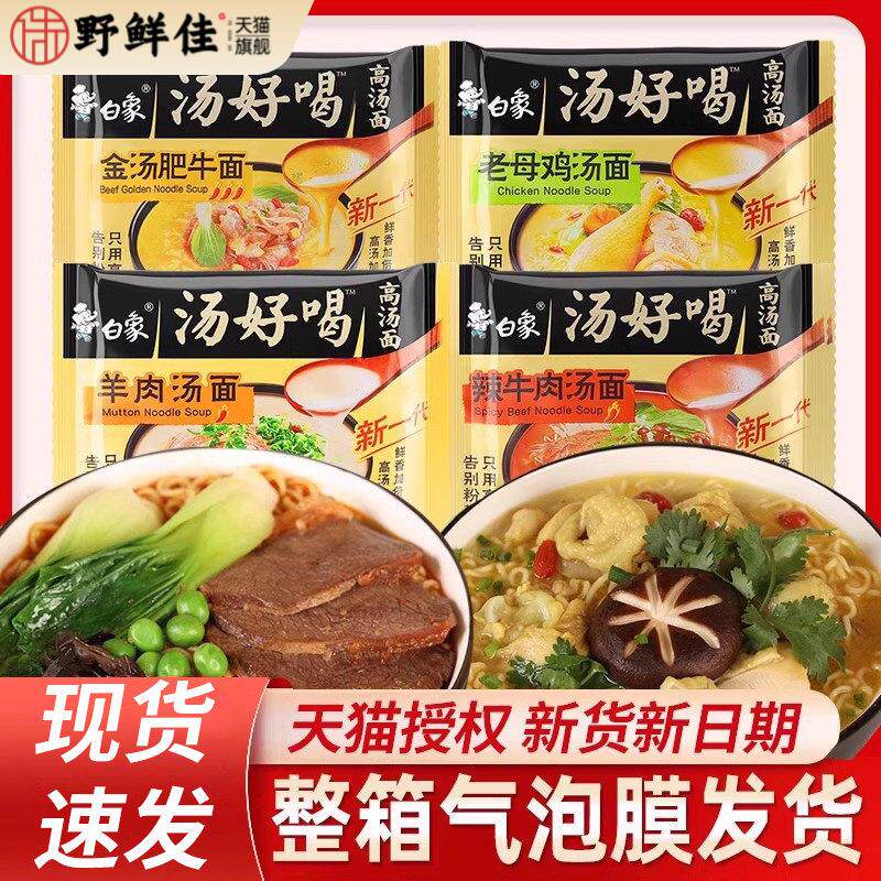 白象泡面 面汤好喝辣牛肉老母鸡汤猪骨速食袋装泡面 面整箱旗舰店