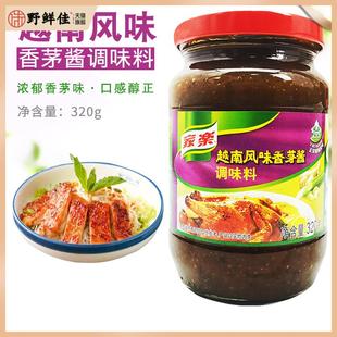 家乐越南风味香茅酱调味料320g瓶装商用泰式酱类调料火锅烧烤蘸酱