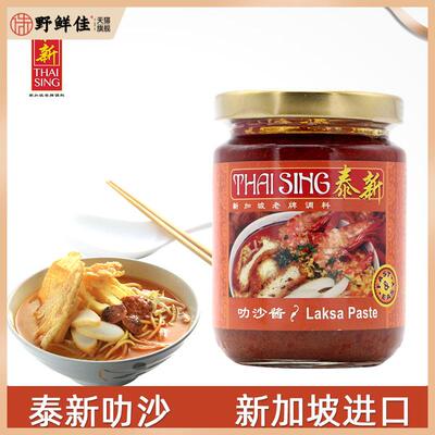laksa paste新加坡进口泰新叻沙海鲜面酱喇沙蘸酱火锅底料225g