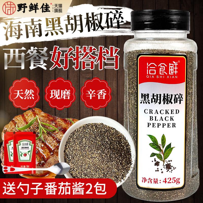 洽食鲜黑胡椒碎425g商用家用披萨牛排烘焙义大利面 面鸡块调料外