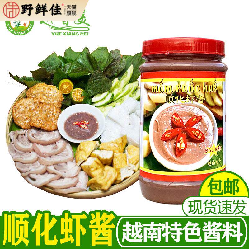 越南顺化调味虾酱鲜香虾酱420g餐厅商用mam ruoc hue