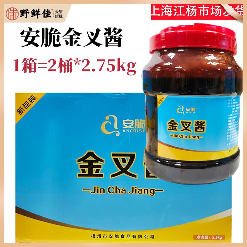 安脆金叉酱2.75kg*2瓶调味料餐饮酒店商用调味品安脆食品港式烧腊