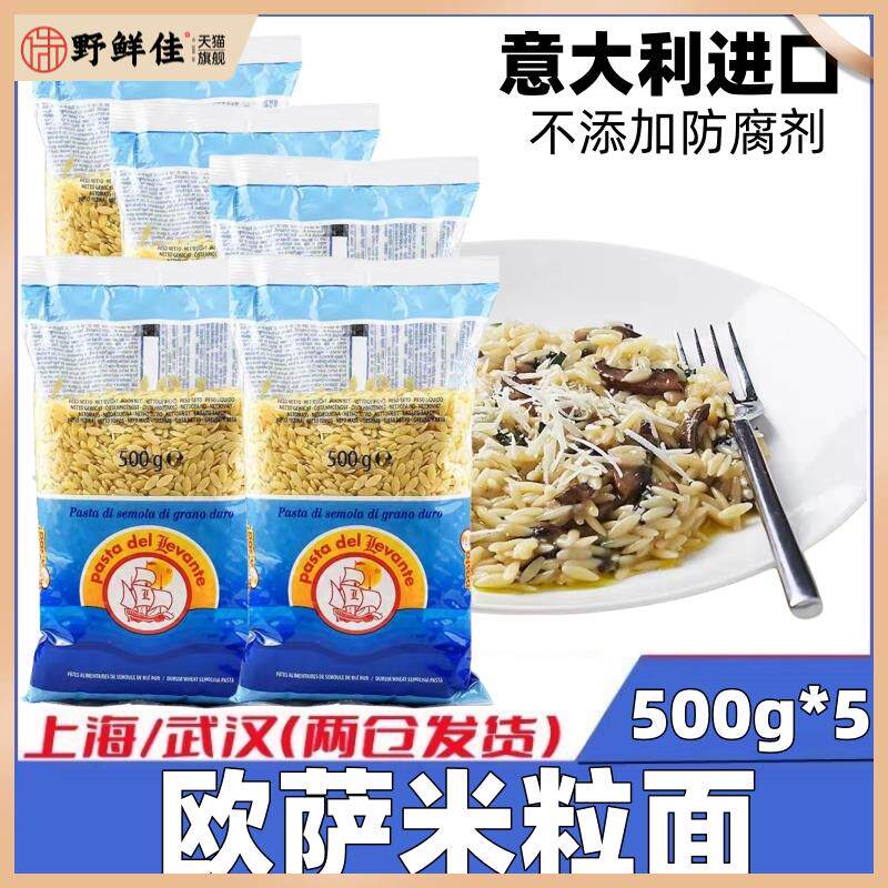 意大利进口欧萨米粒形意大利面500g*5米型面意面意粉西餐烘焙原料 - 实物图
