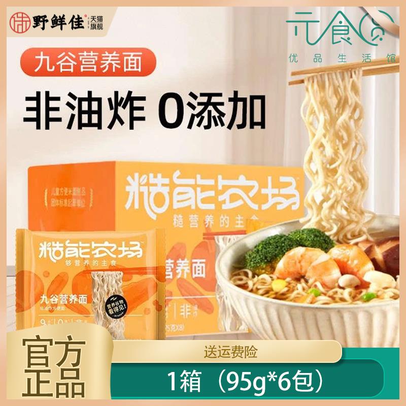 清心湖糙能农场九谷营养面什锦菌菇味方便面家庭主食好吃健康570g