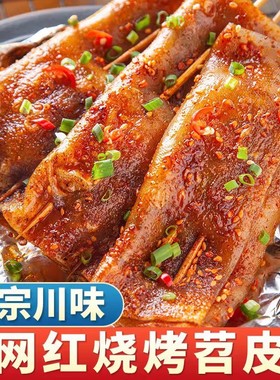 烤苕皮烧烤重庆四川特产烤食材露营家用宽粉芍皮古蜀味道粉皮160g