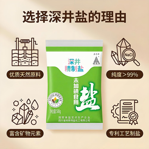 深井矿物元素食用盐500g未加碘