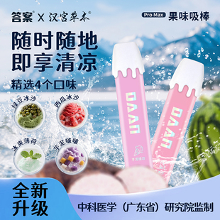 汉宫草本果味吸棒吸嘴替烟棒替代品戒清新口气清凉草本吸棒便携