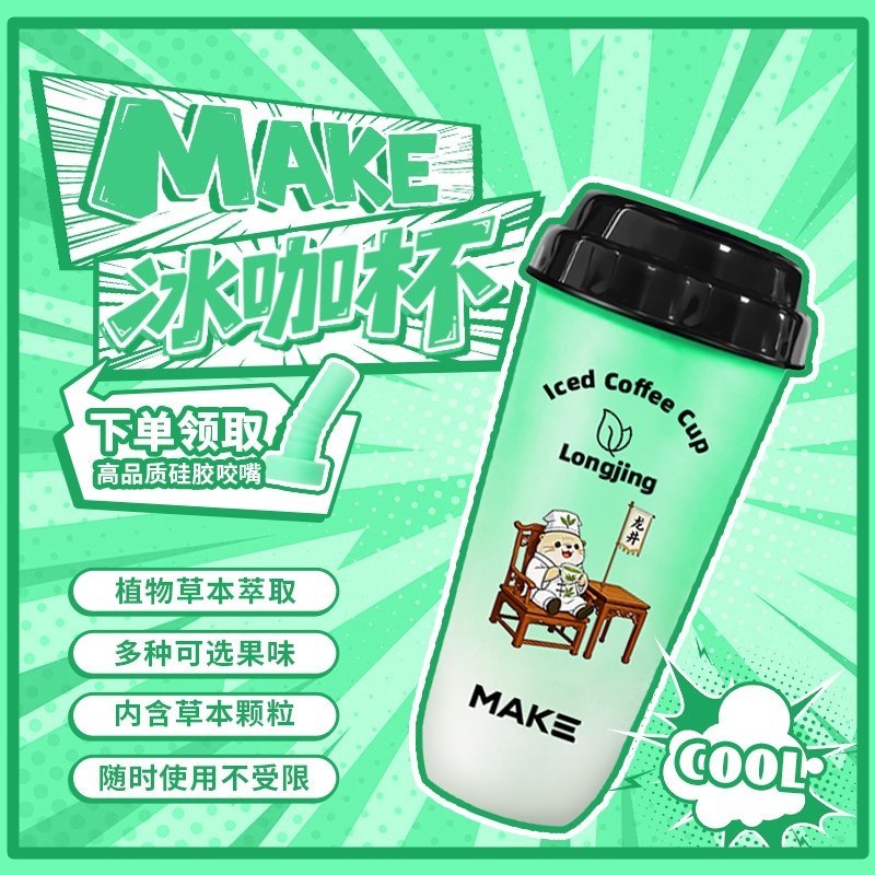 MakeVepe夯爽冰咖杯果味替代棒替烟棒击喉感阻尼感爆珠冰爽烟嘴