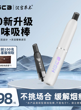 汉宫草本5代金属磁吸水果味替烟替代戒棒喉击感嘴替缓解烟瘾吸棒