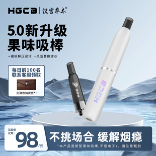 汉宫草本5代金属磁吸水果味替烟替代戒棒喉击感嘴替缓解烟瘾吸棒